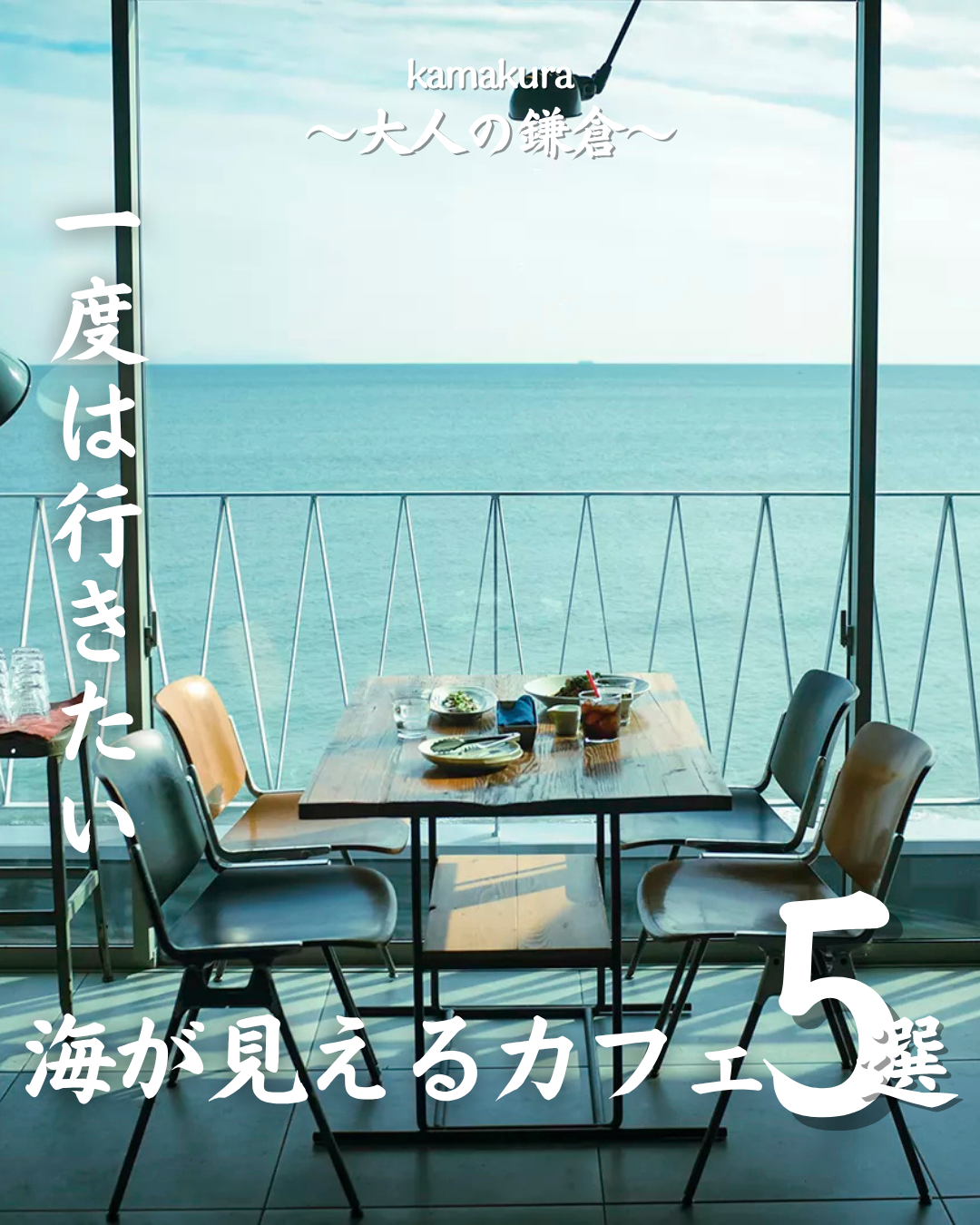 大人の鎌倉 Instagram