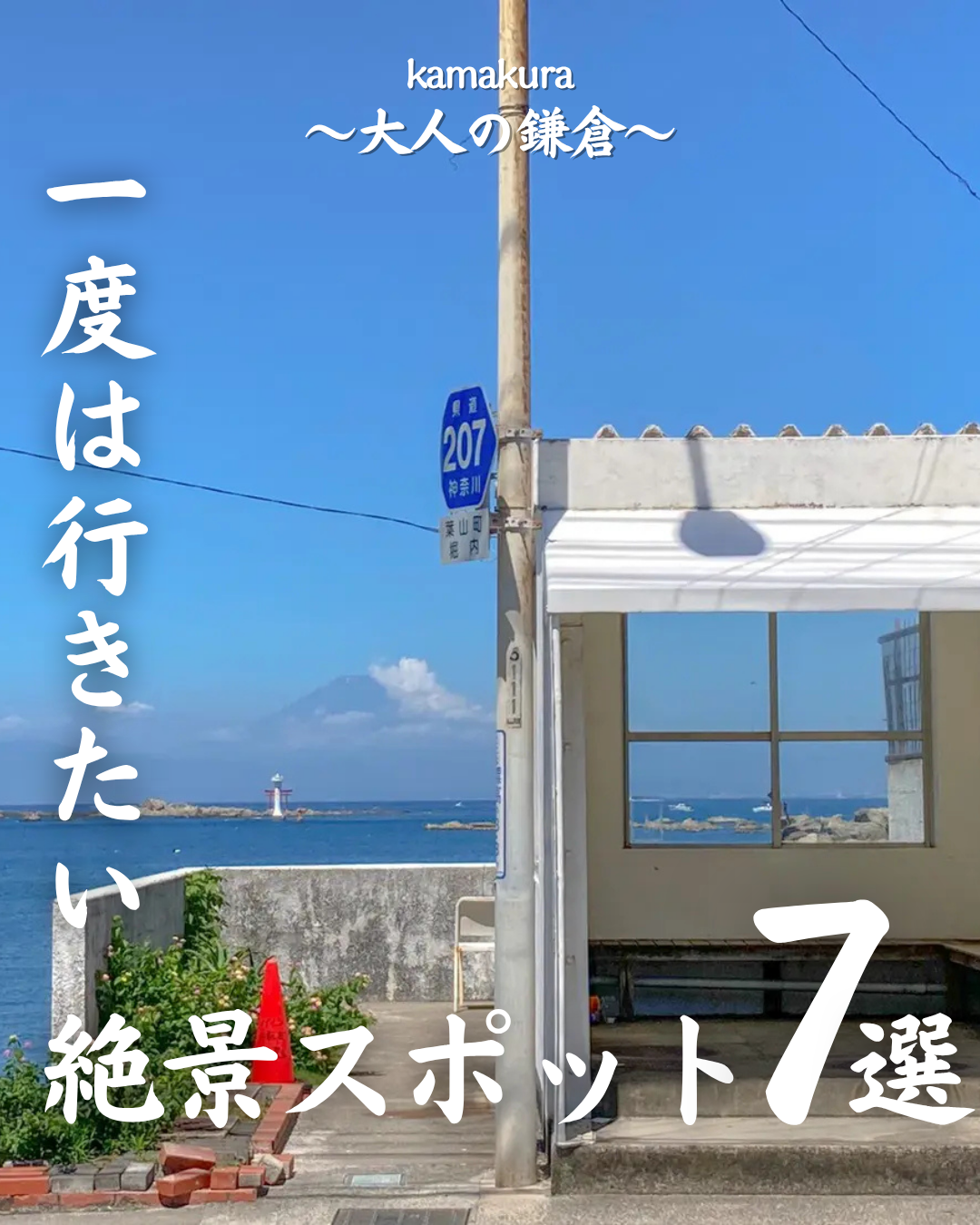 大人の鎌倉 Instagram