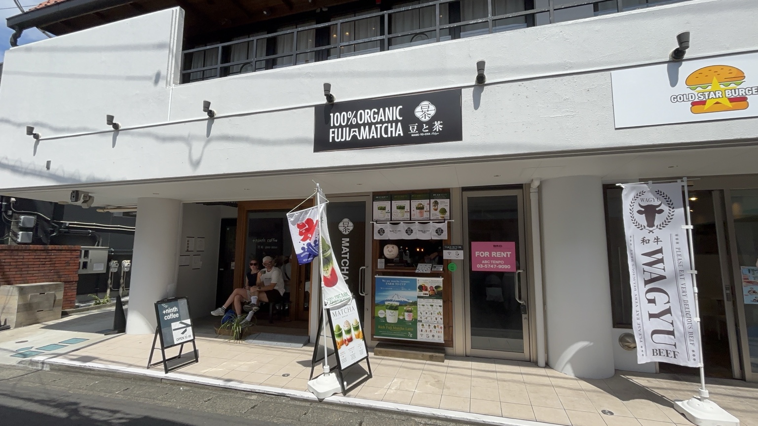 豆と茶 鎌倉店の外観