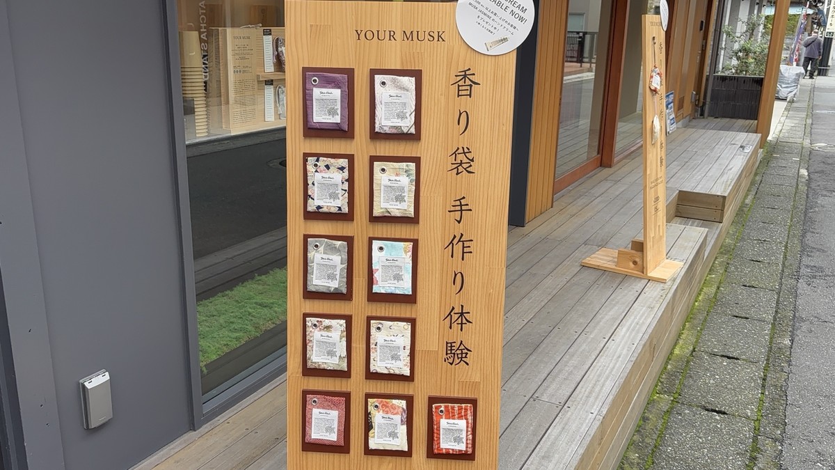 YOUR MUSK鎌倉小町通り店の香りの袋作り体験を案内する看板