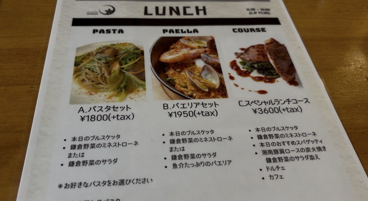 かど屋のランチメニュー