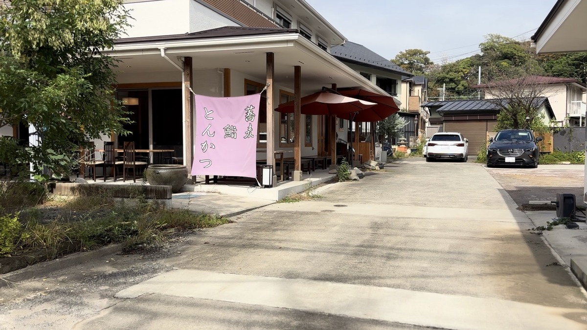日本料理 古古の建物と蕎麦・鮨・とんかつの暖簾